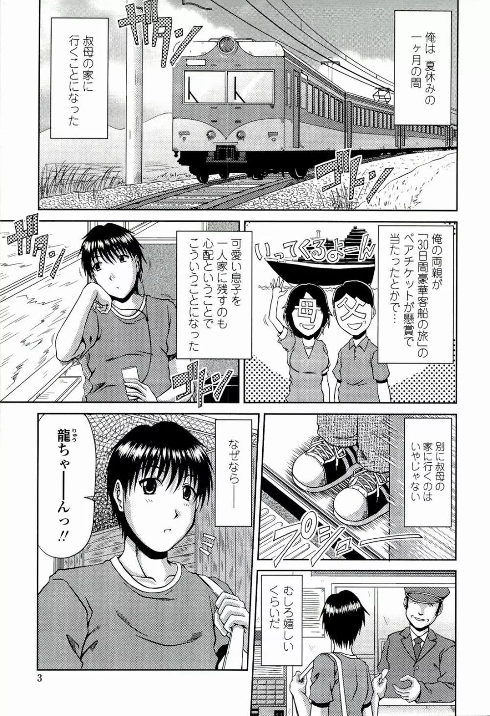 真夏の花園 ～叔母＋姉妹生ハメH～ Page.5