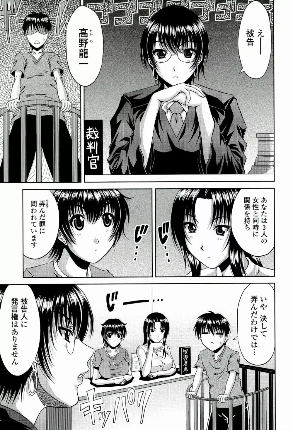 真夏の花園 ～叔母＋姉妹生ハメH～ Page.65