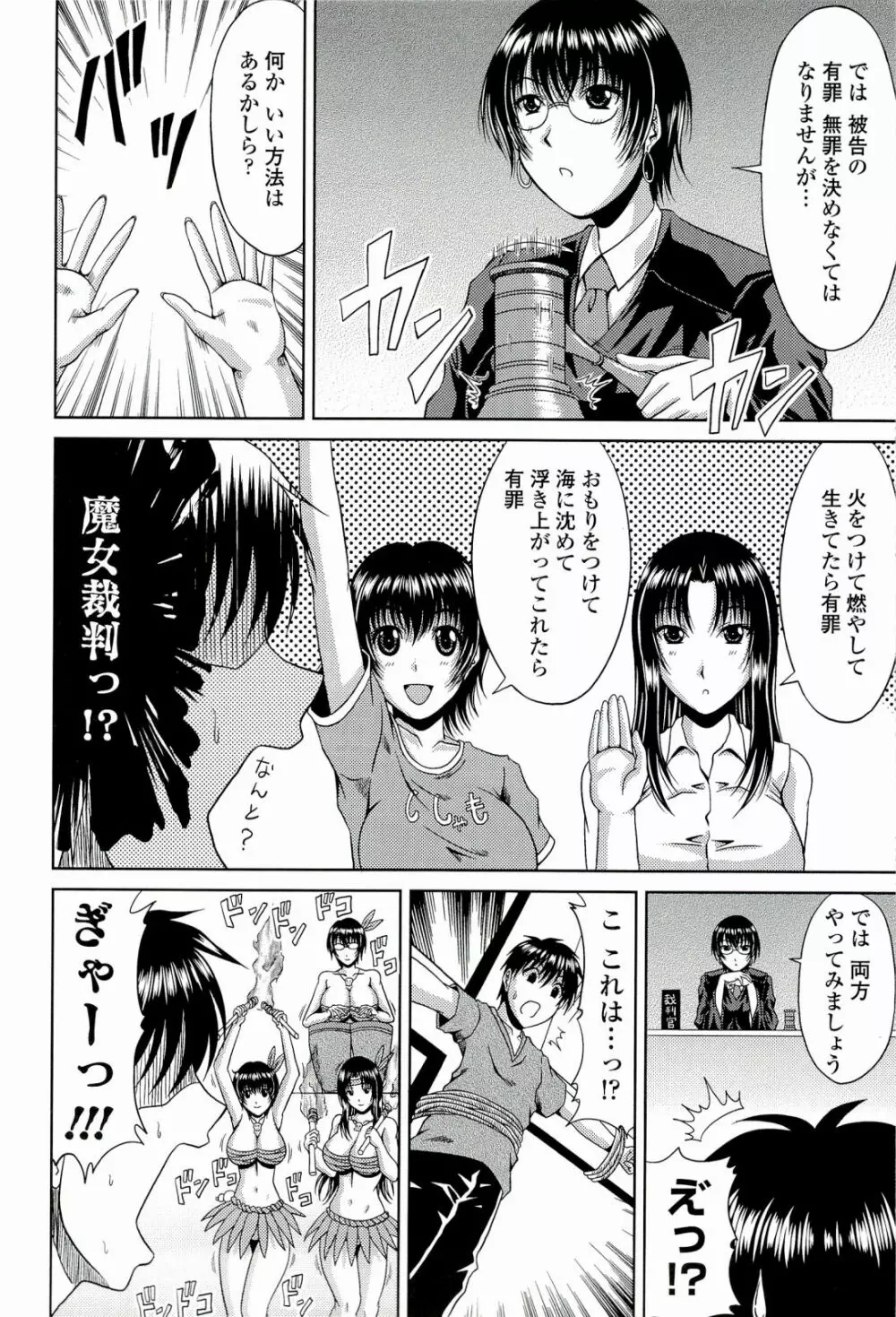 真夏の花園 ～叔母＋姉妹生ハメH～ Page.66