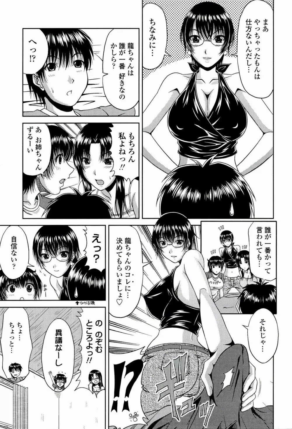 真夏の花園 ～叔母＋姉妹生ハメH～ Page.69