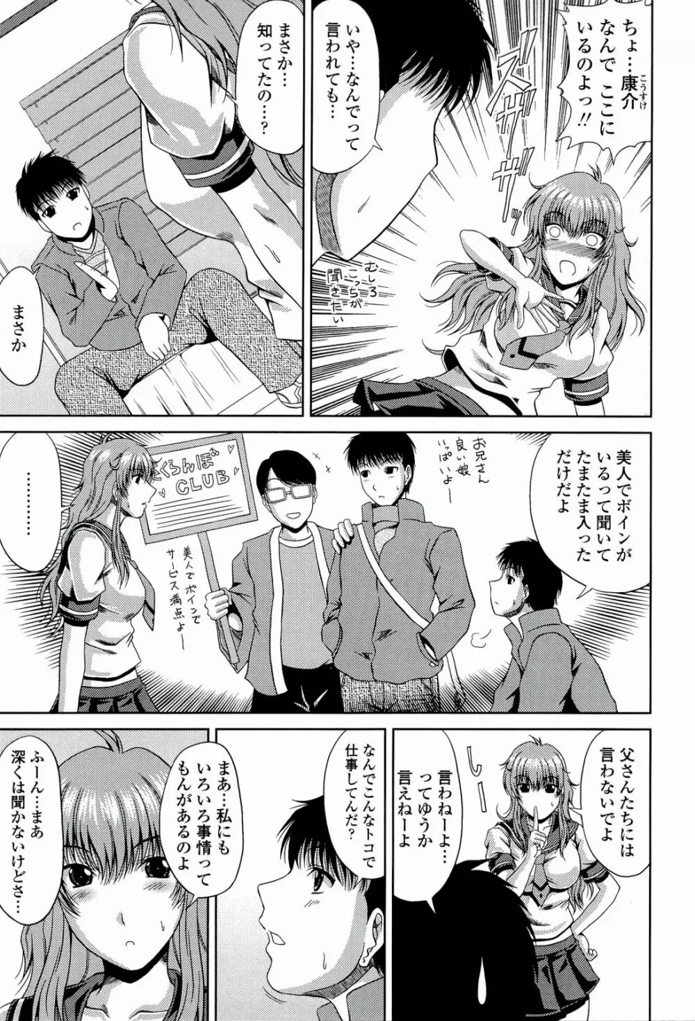 真夏の花園 ～叔母＋姉妹生ハメH～ Page.87