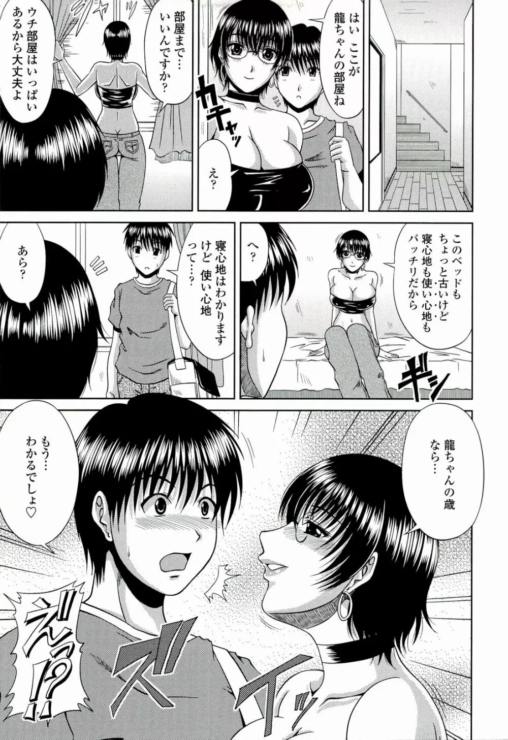 真夏の花園 ～叔母＋姉妹生ハメH～ Page.9