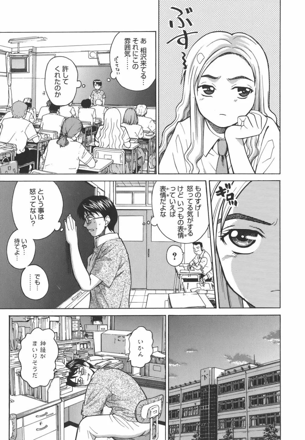 秘蜜授業 Page.12