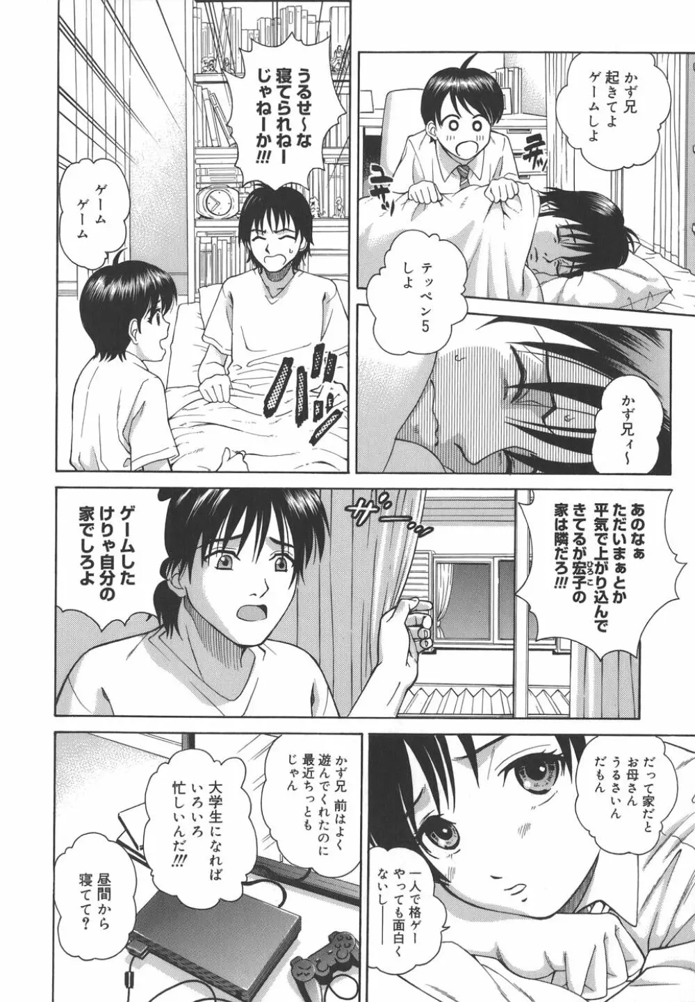 秘蜜授業 Page.124