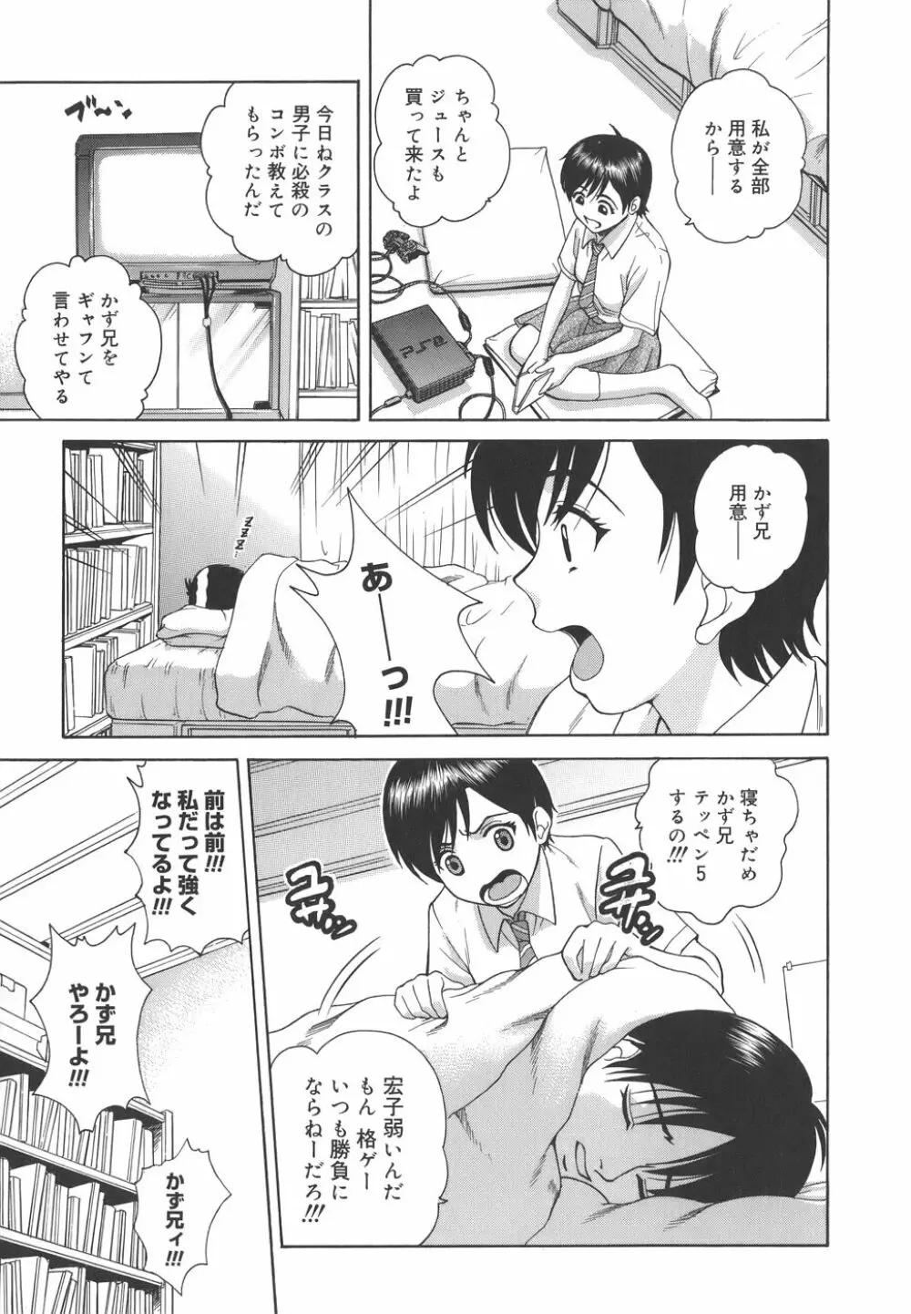 秘蜜授業 Page.125