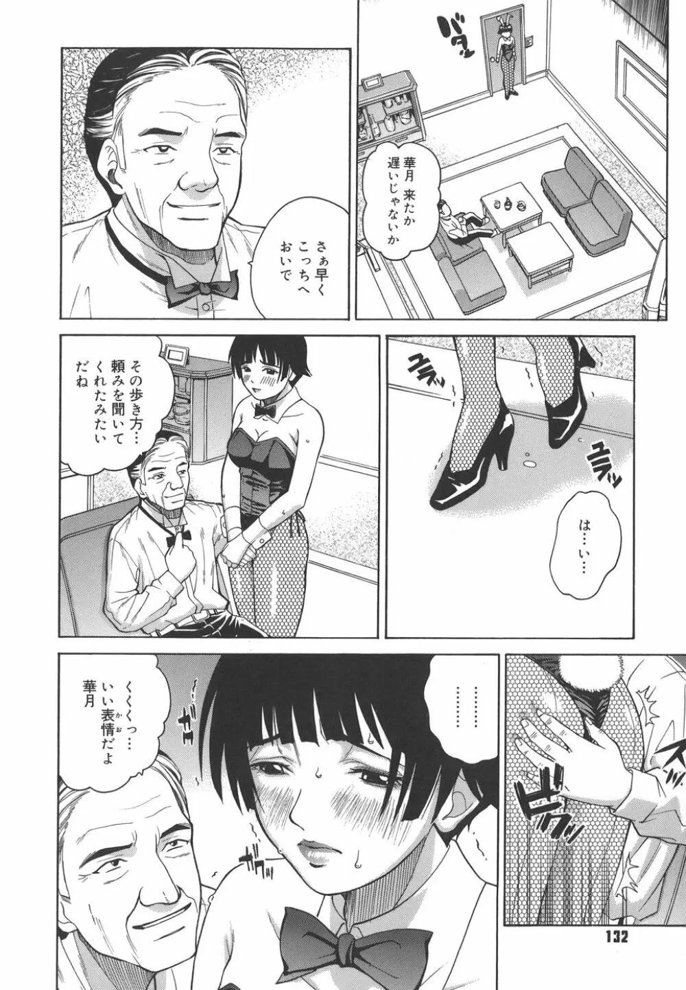 秘蜜授業 Page.146