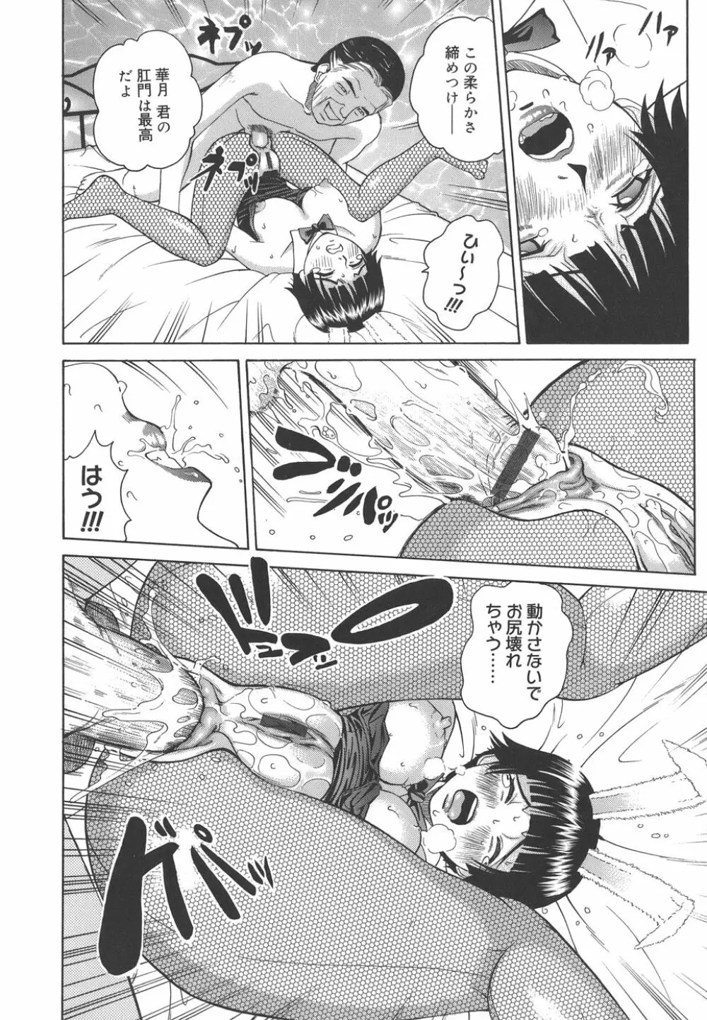 秘蜜授業 Page.158