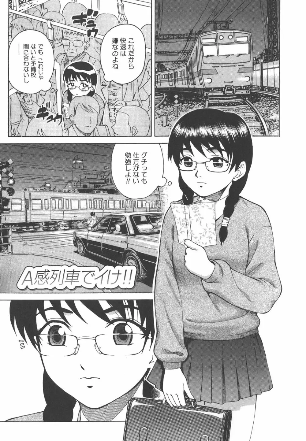 秘蜜授業 Page.163