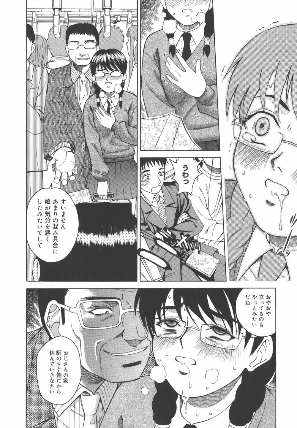 秘蜜授業 Page.170