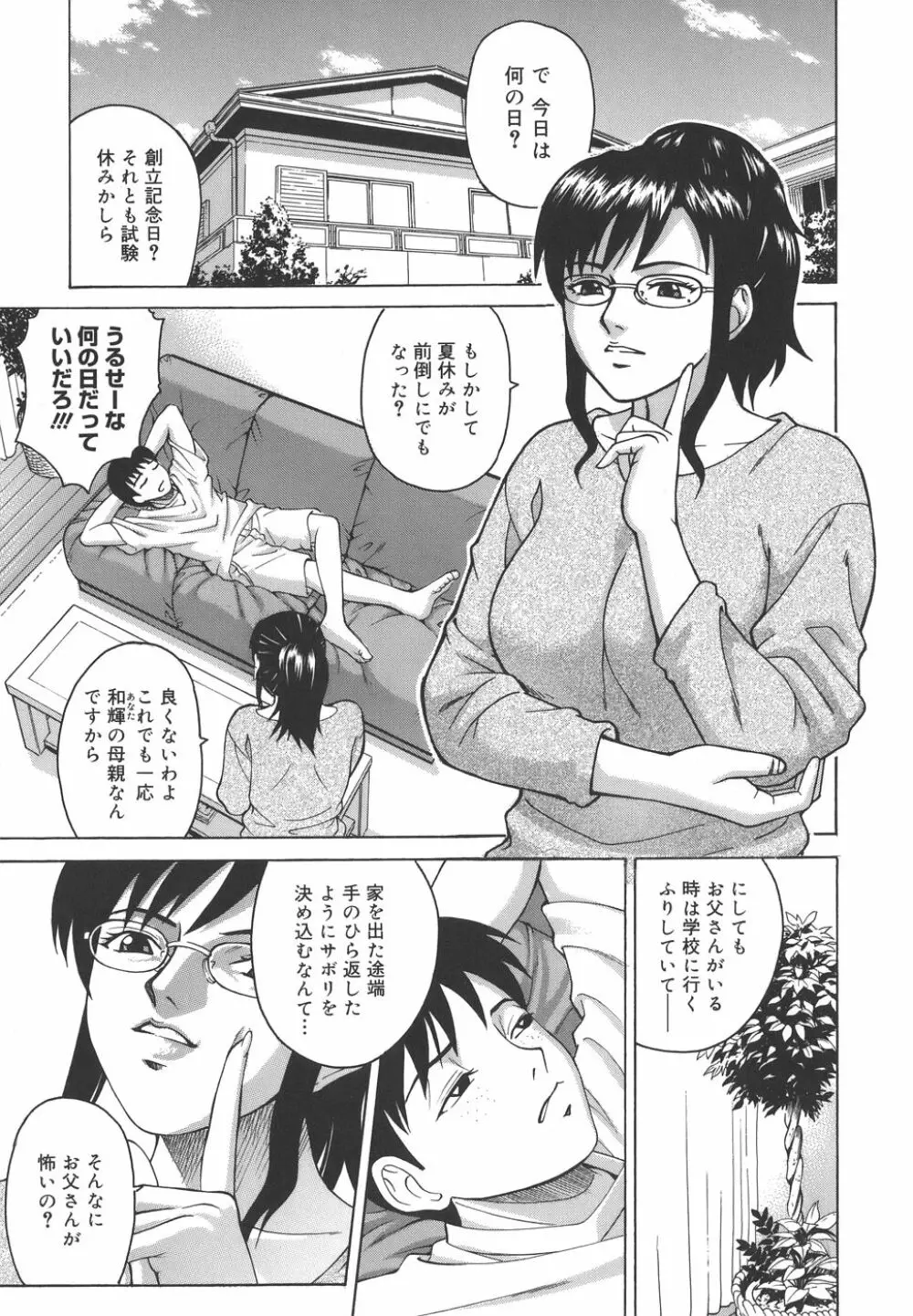 秘蜜授業 Page.203