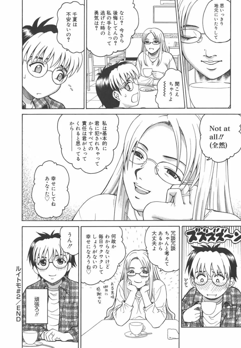 秘蜜授業 Page.234