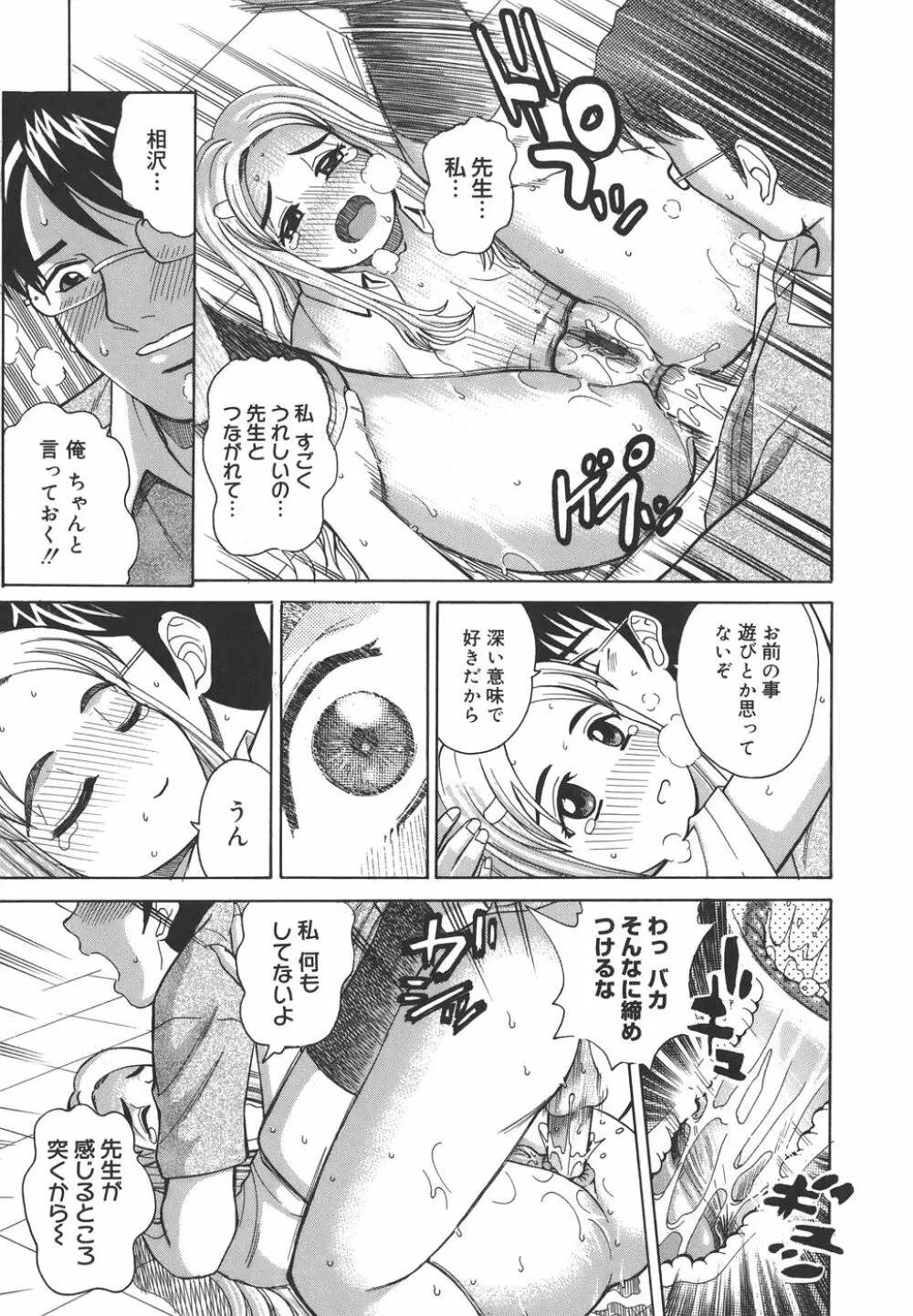 秘蜜授業 Page.38