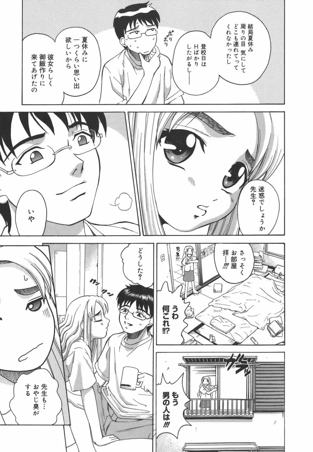 秘蜜授業 Page.44