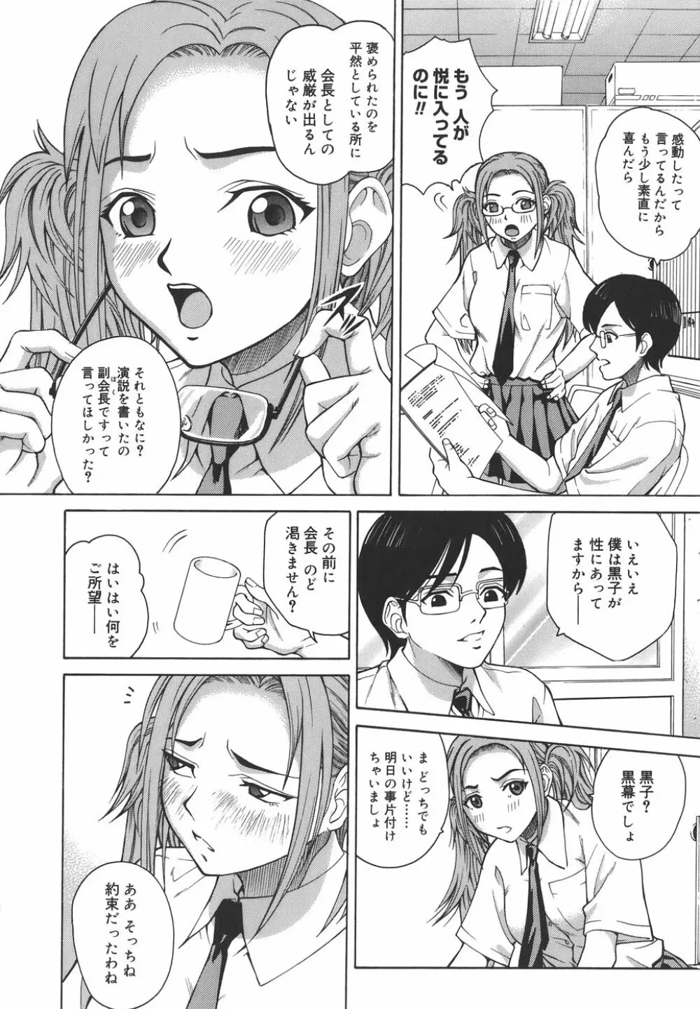 秘蜜授業 Page.61