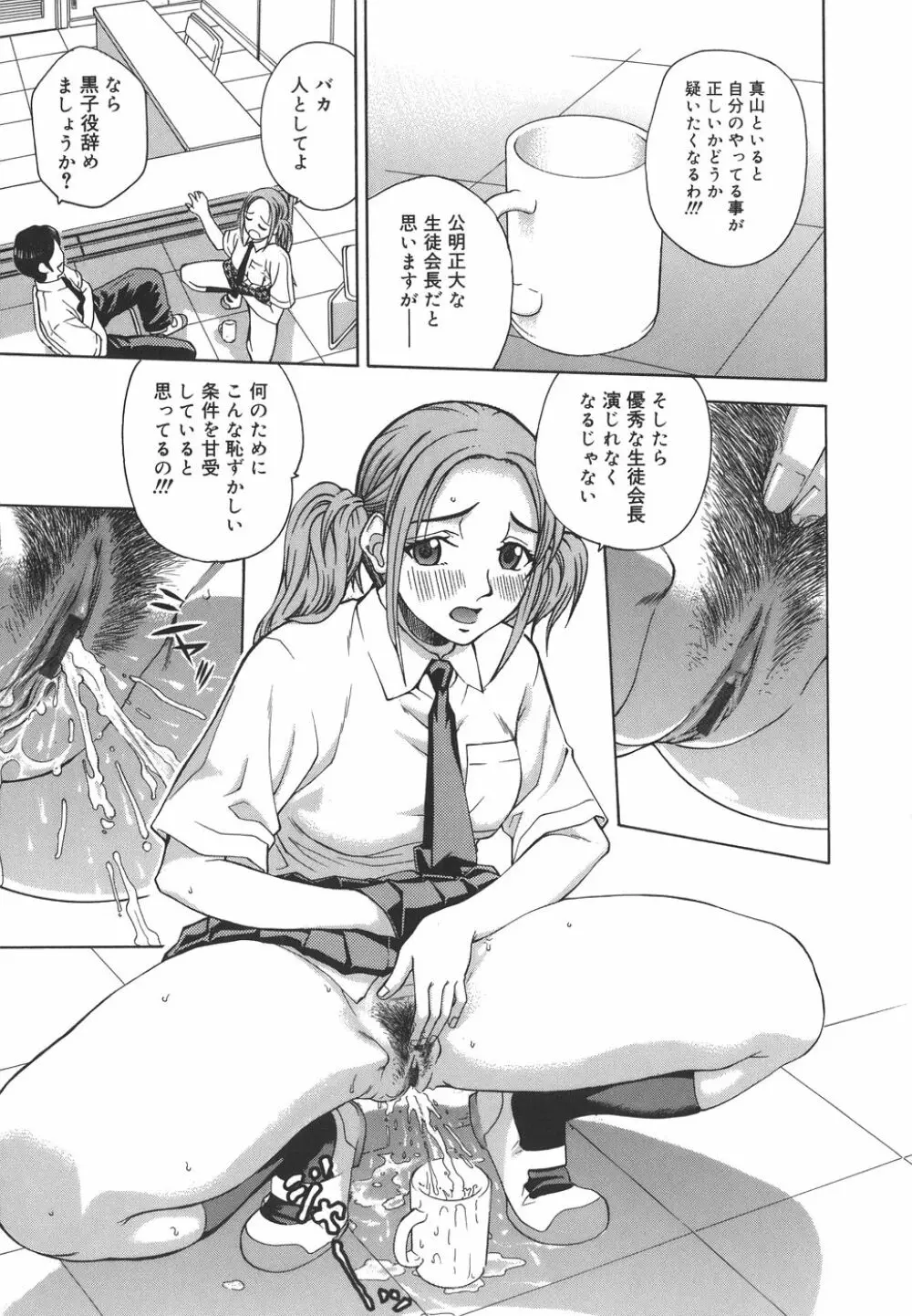 秘蜜授業 Page.62