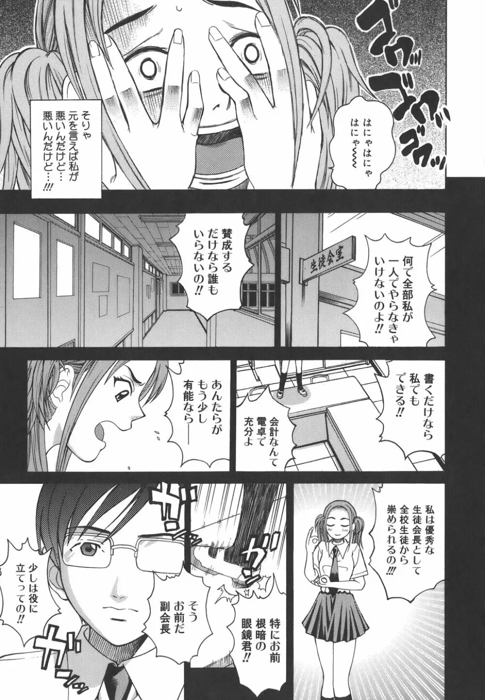 秘蜜授業 Page.64