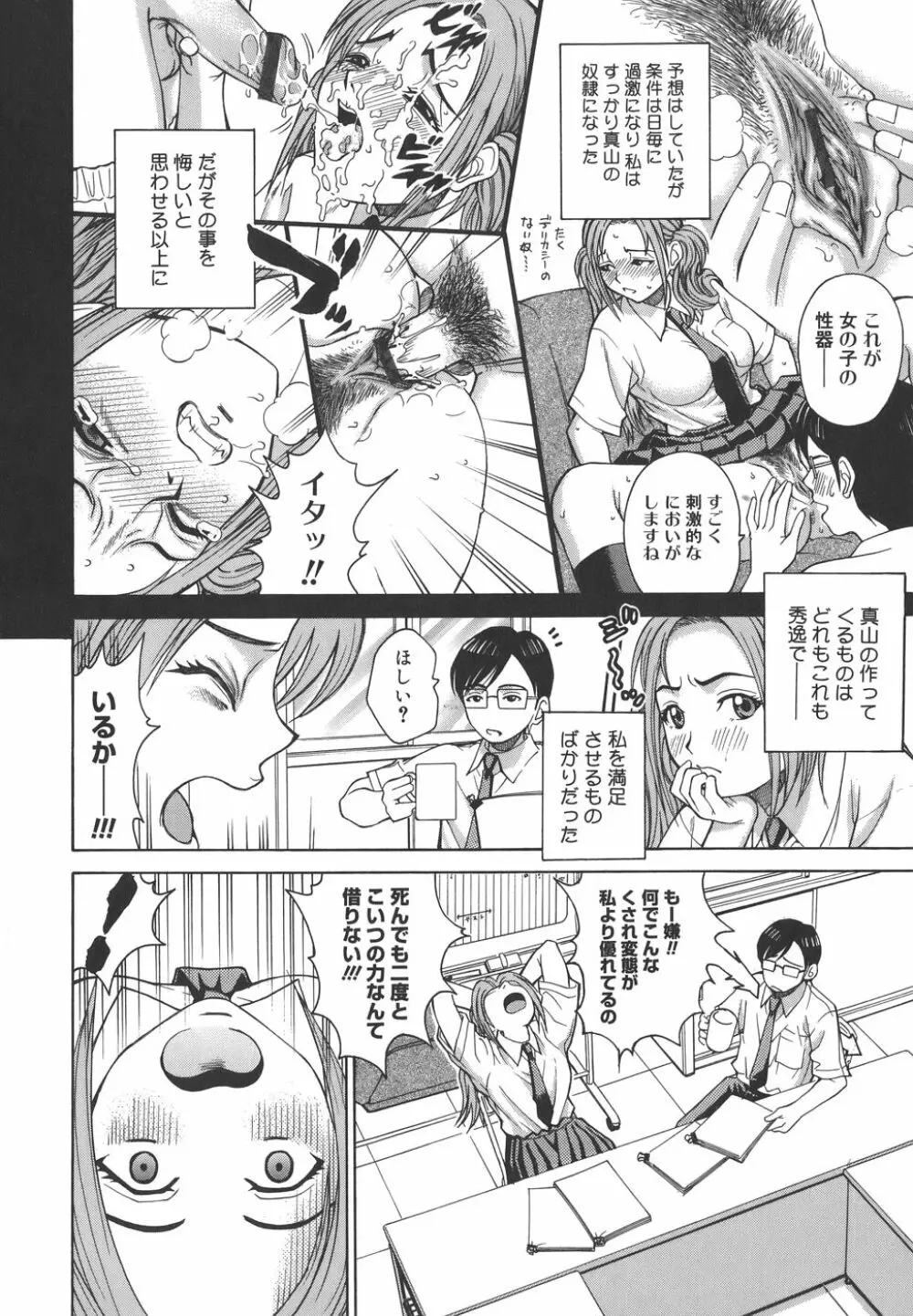 秘蜜授業 Page.67