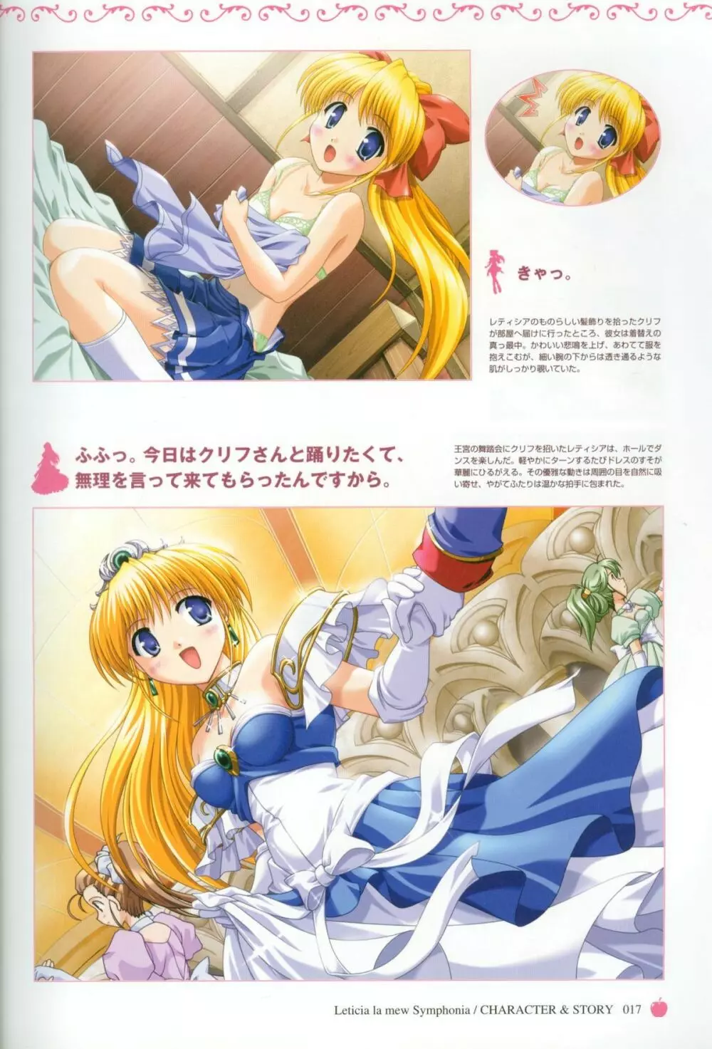 Princess Holiday Visual FanBook Page.20