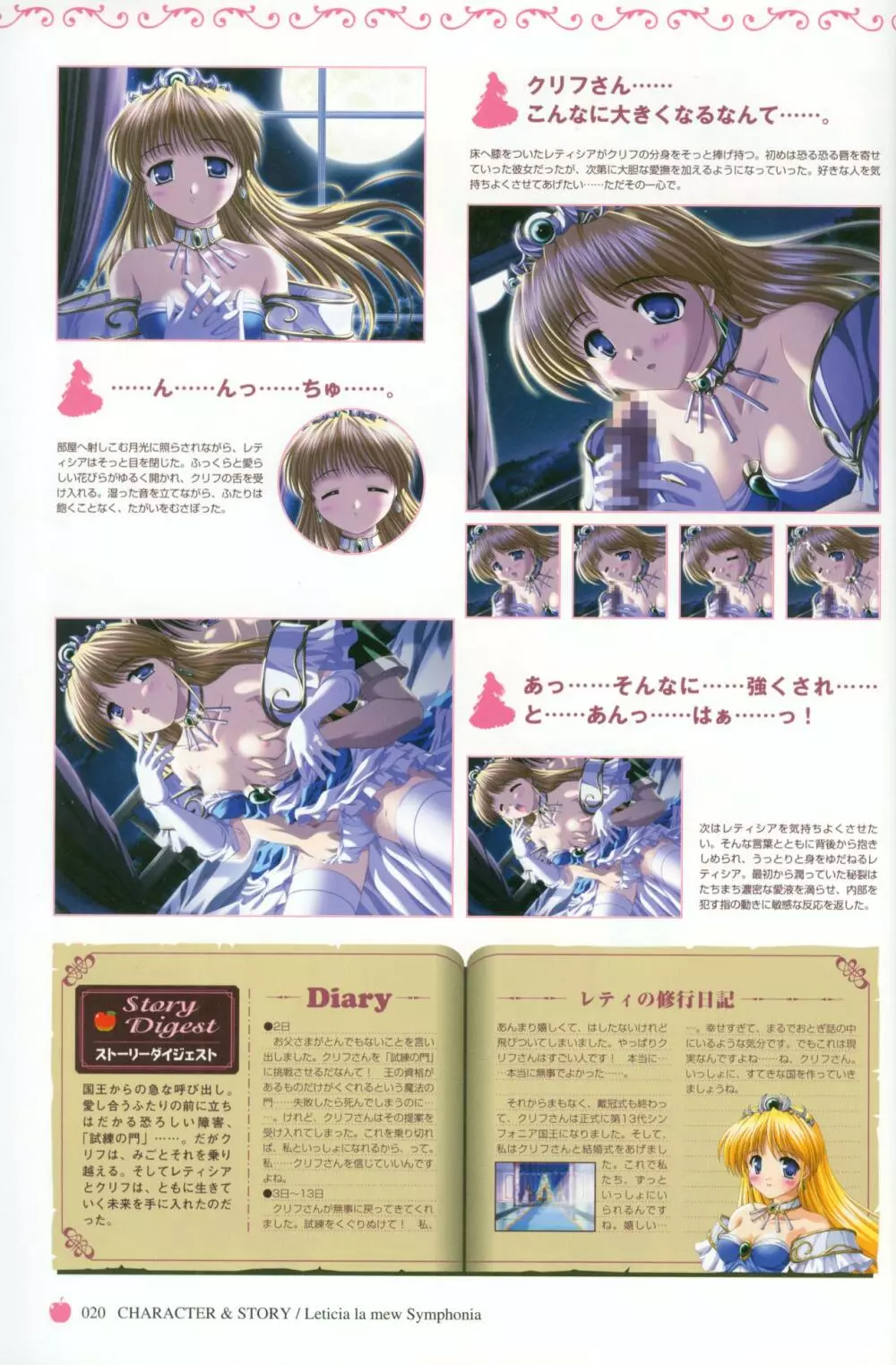 Princess Holiday Visual FanBook Page.23