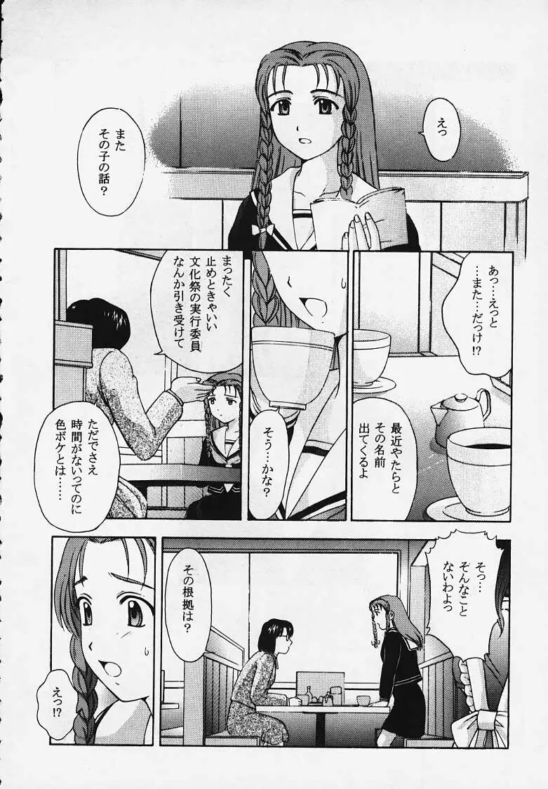 これを恋と云えましょうか？ Page.10