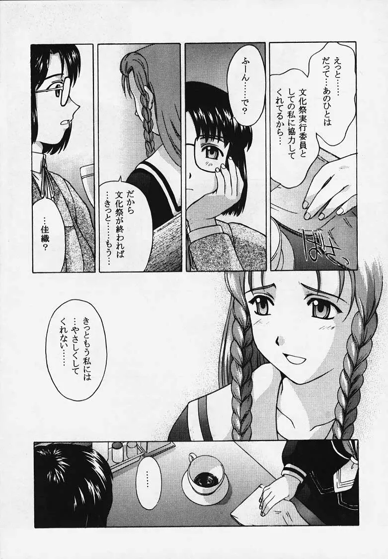 これを恋と云えましょうか？ Page.11