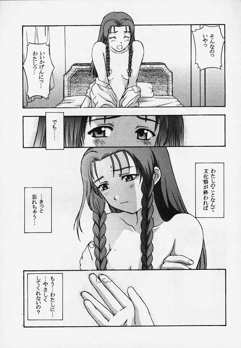 これを恋と云えましょうか？ Page.15