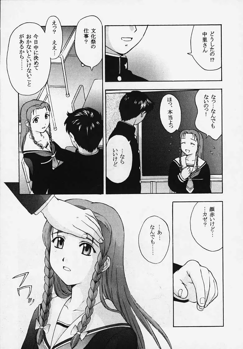 これを恋と云えましょうか？ Page.23