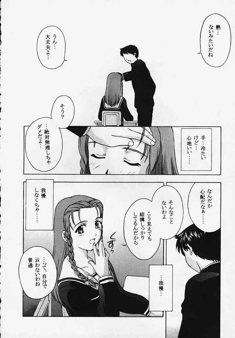 これを恋と云えましょうか？ Page.24