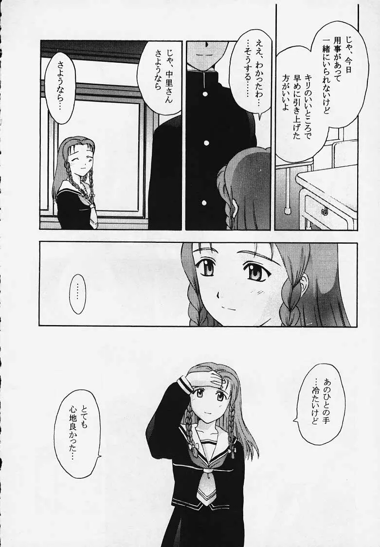 これを恋と云えましょうか？ Page.26