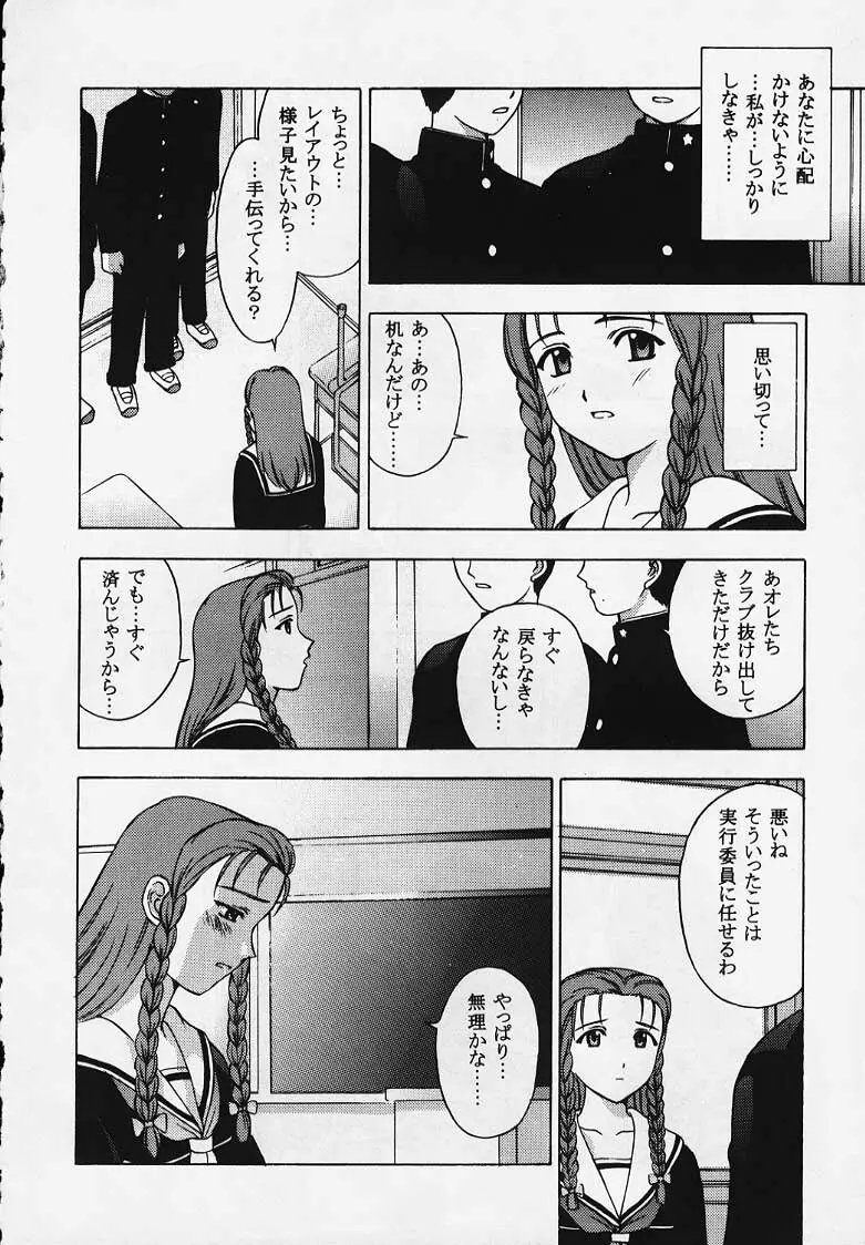 これを恋と云えましょうか？ Page.28