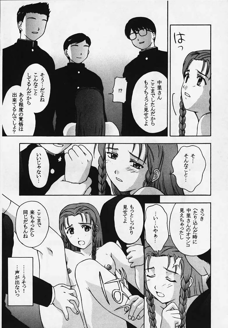 これを恋と云えましょうか？ Page.33