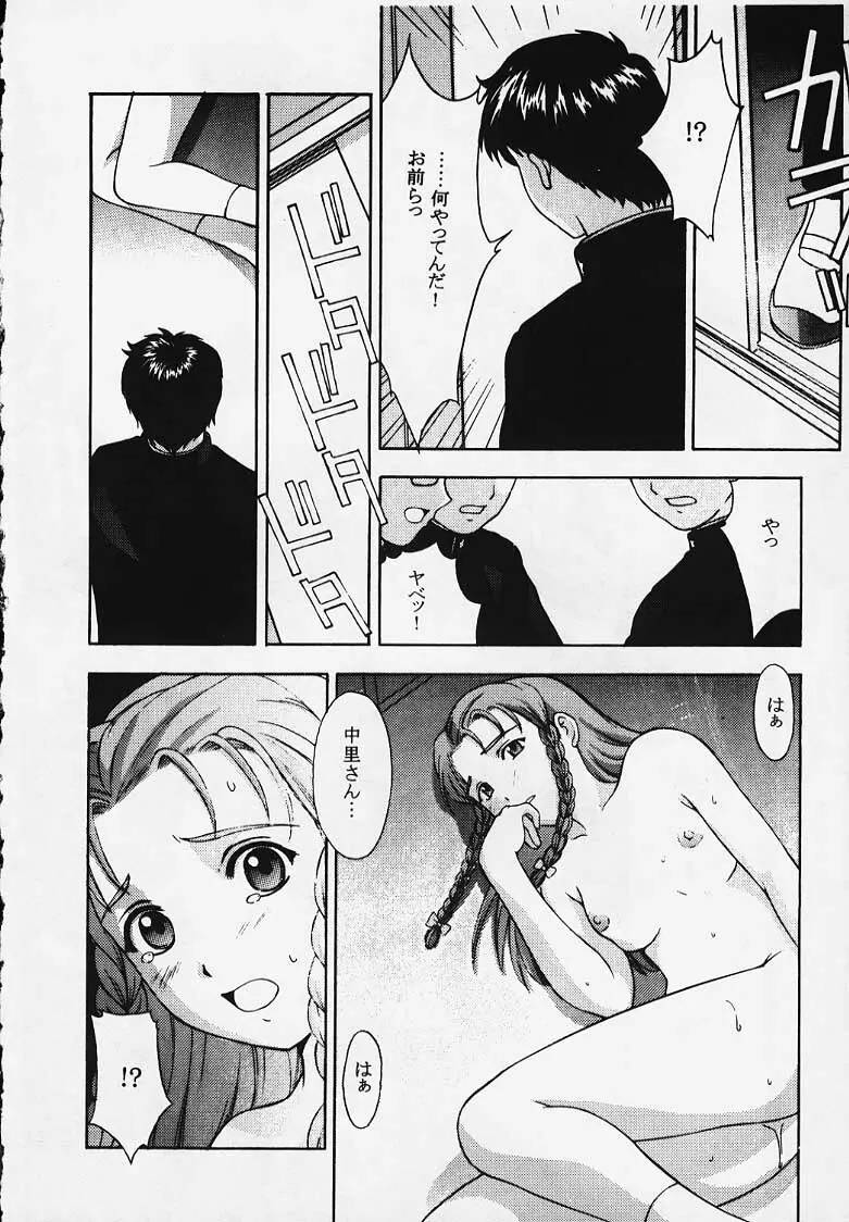 これを恋と云えましょうか？ Page.40