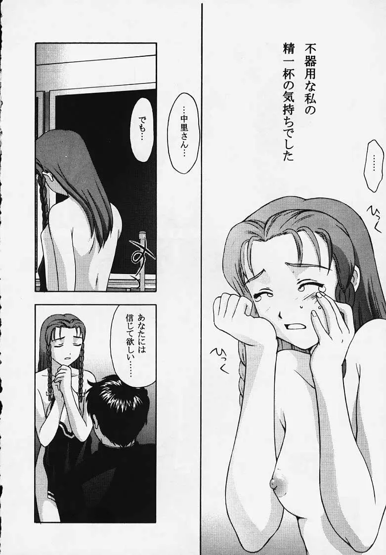 これを恋と云えましょうか？ Page.44