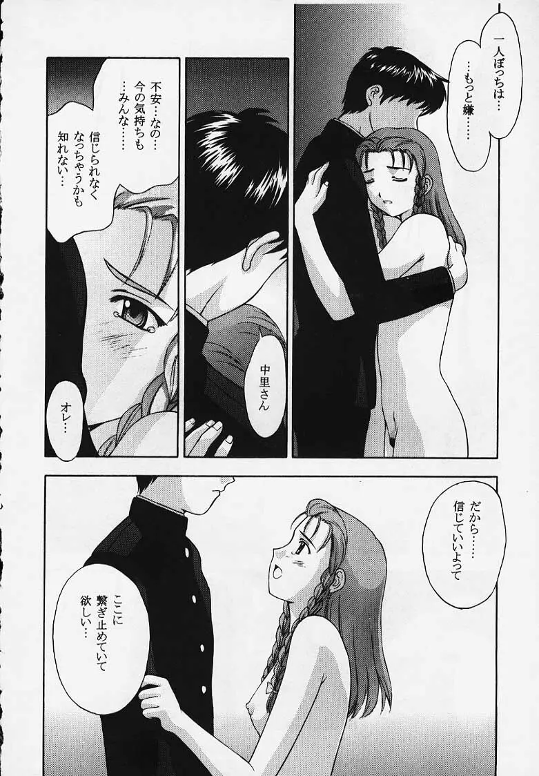 これを恋と云えましょうか？ Page.46