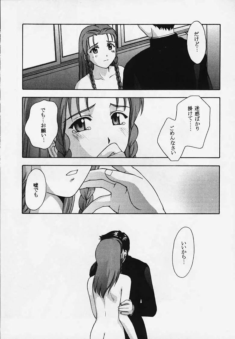 これを恋と云えましょうか？ Page.47