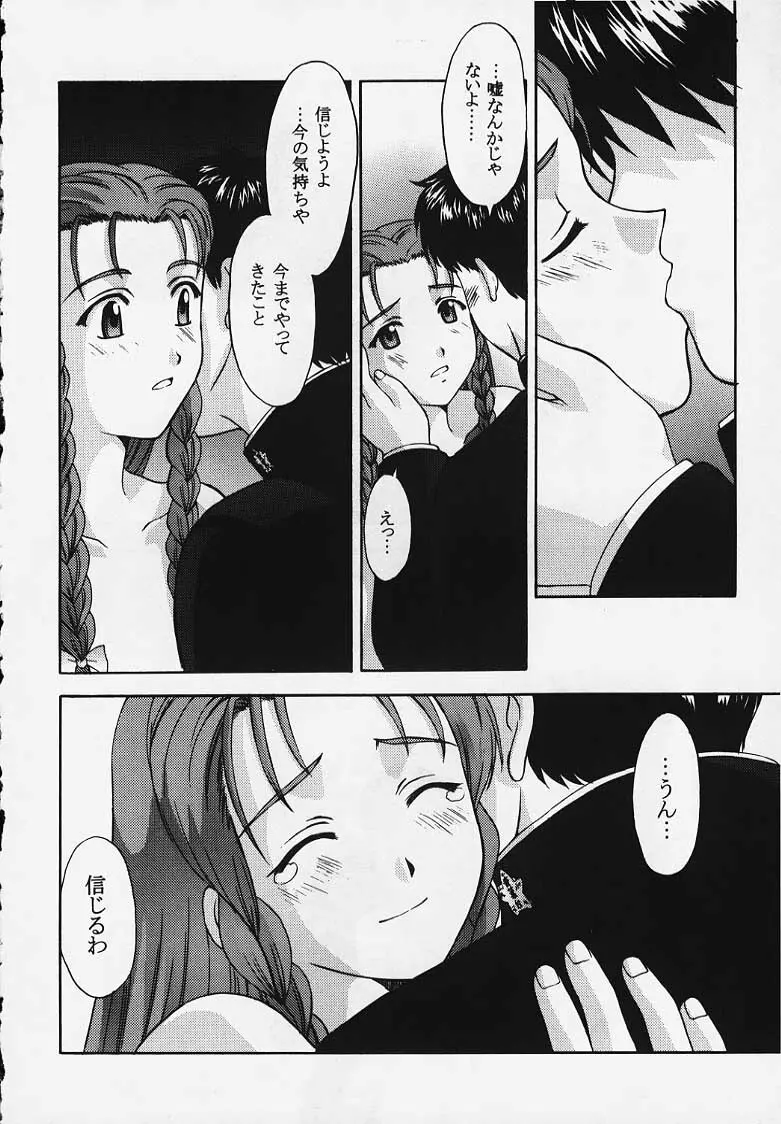 これを恋と云えましょうか？ Page.48