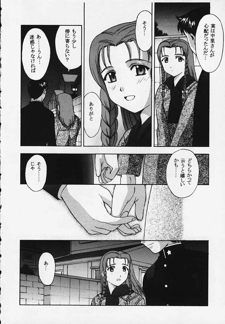 これを恋と云えましょうか？ Page.60