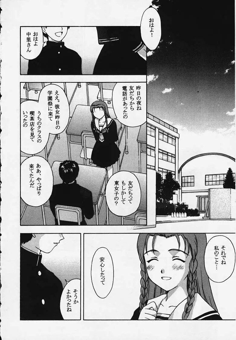 これを恋と云えましょうか？ Page.64