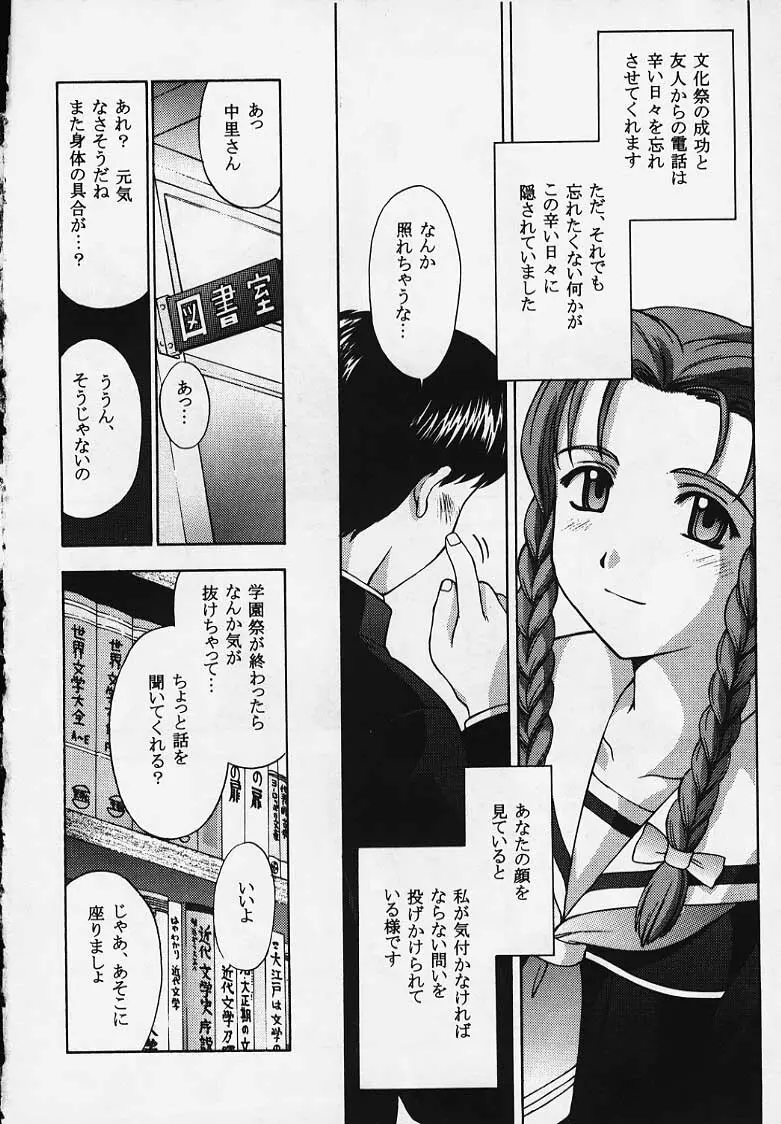 これを恋と云えましょうか？ Page.66