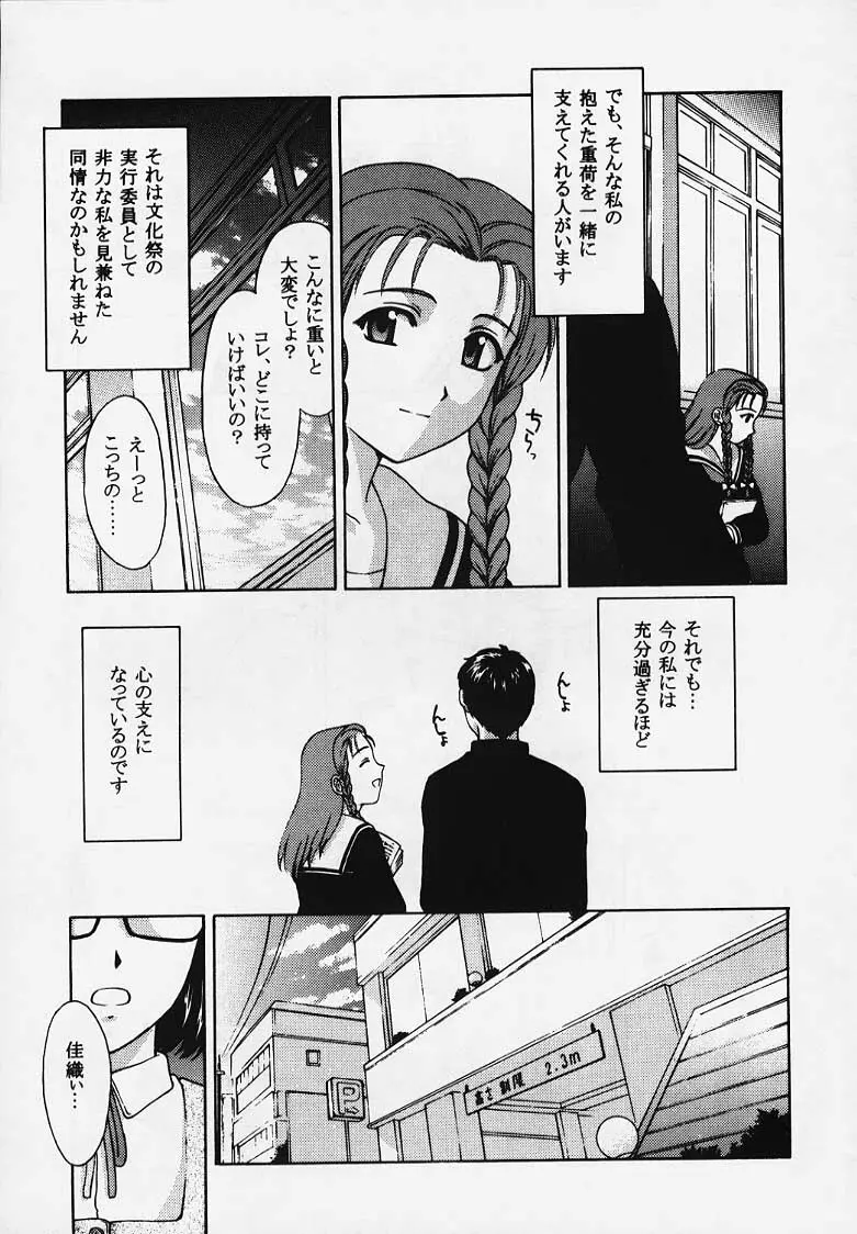 これを恋と云えましょうか？ Page.9