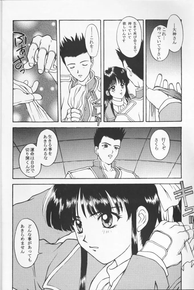 桜花狂咲 Page.17