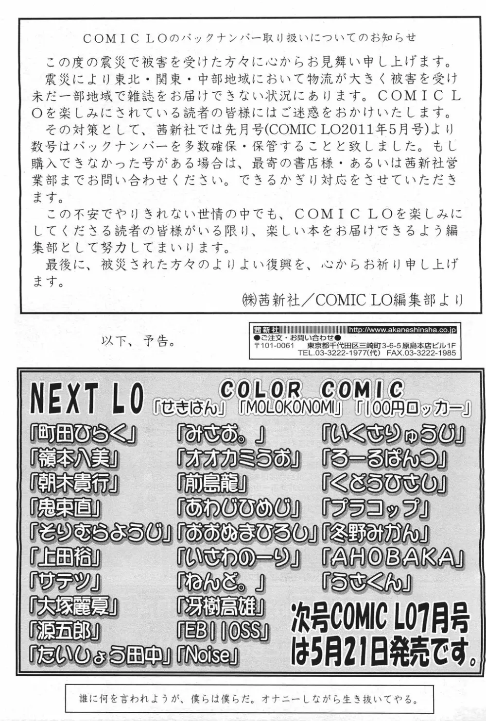 COMIC LO 2011年6月号 Vol.87 Page.405