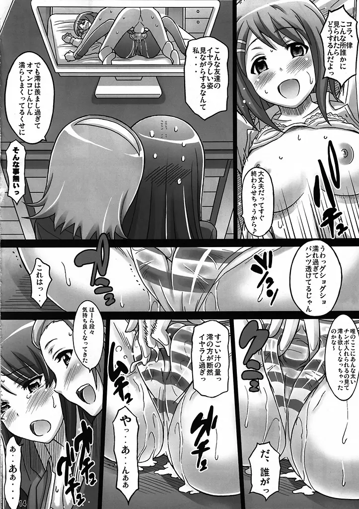 りつ×みお Page.13