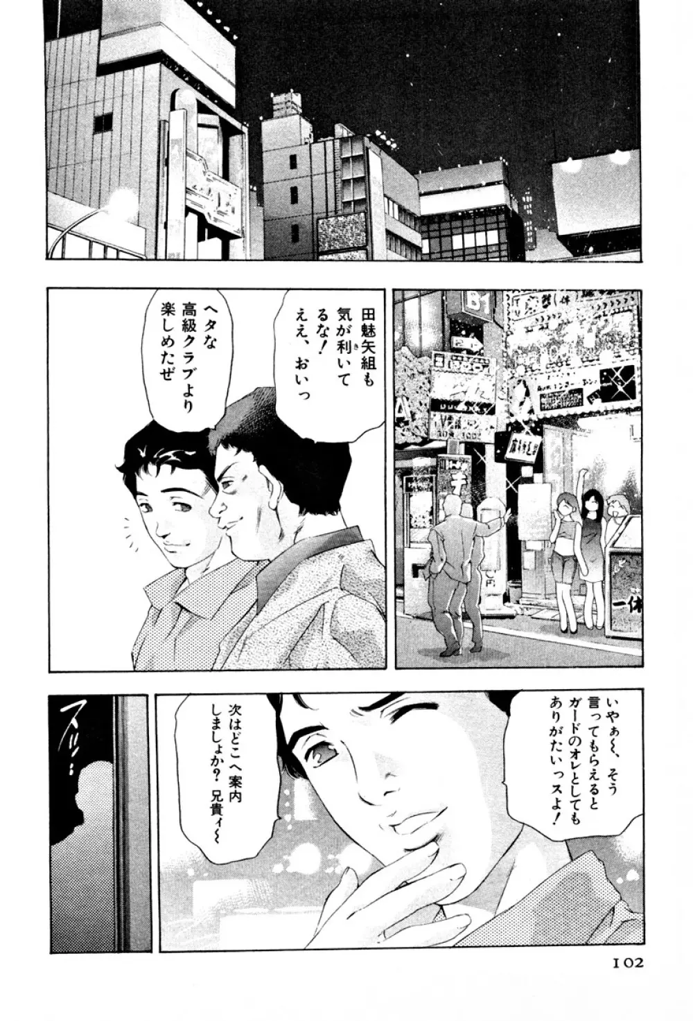 女豹 第3巻 Page.105