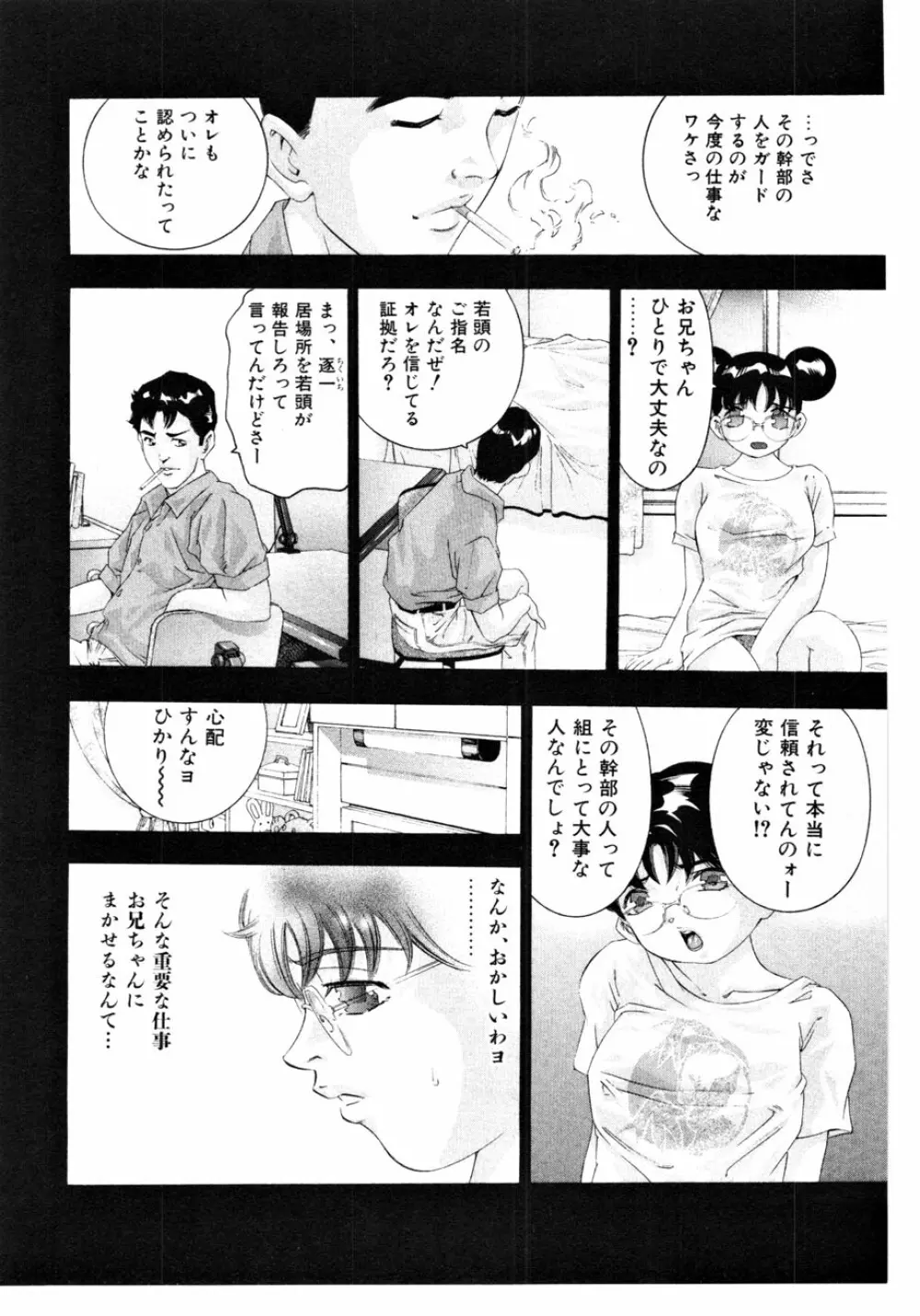 女豹 第3巻 Page.115