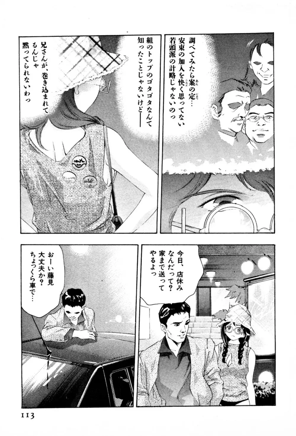 女豹 第3巻 Page.116