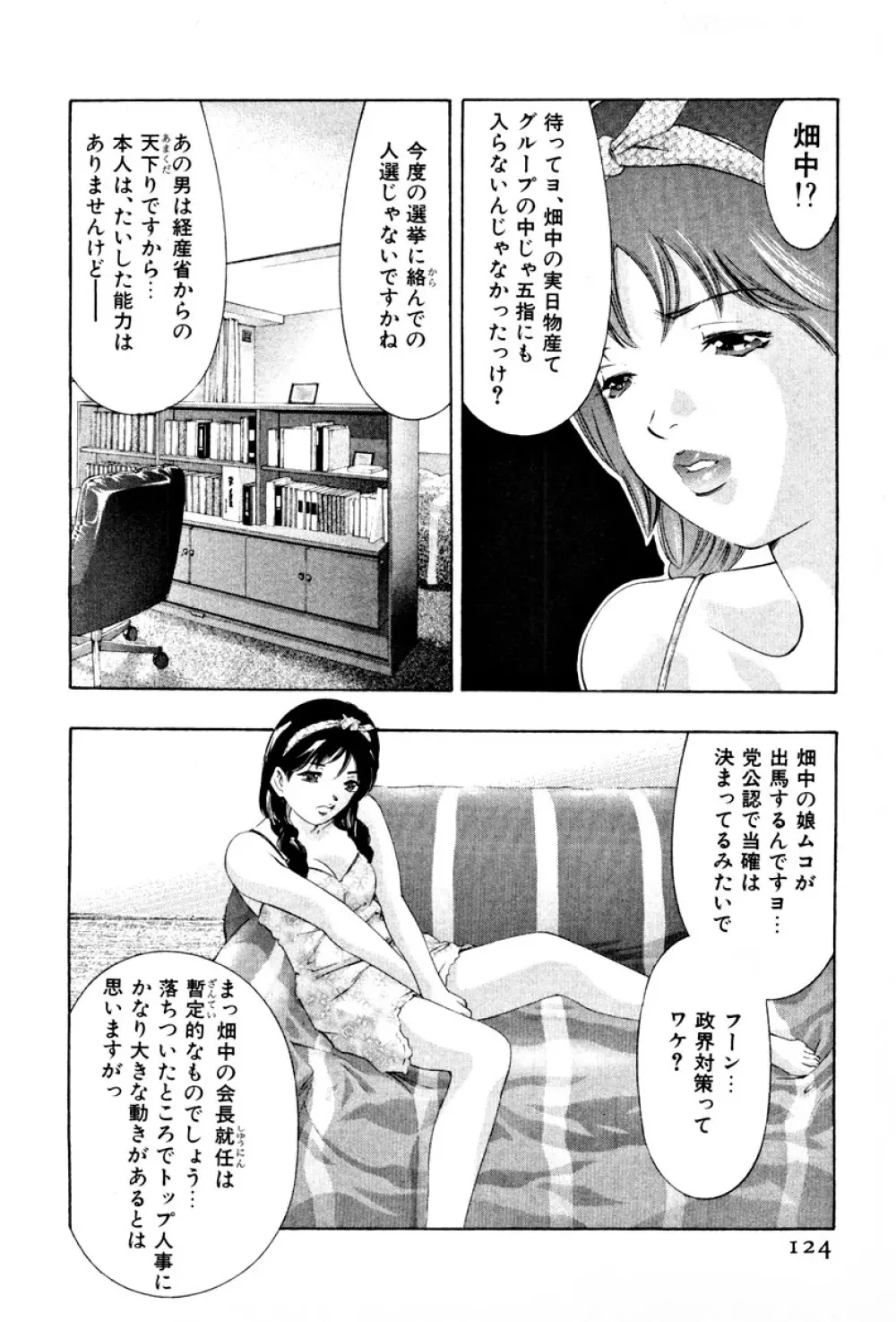 女豹 第3巻 Page.127