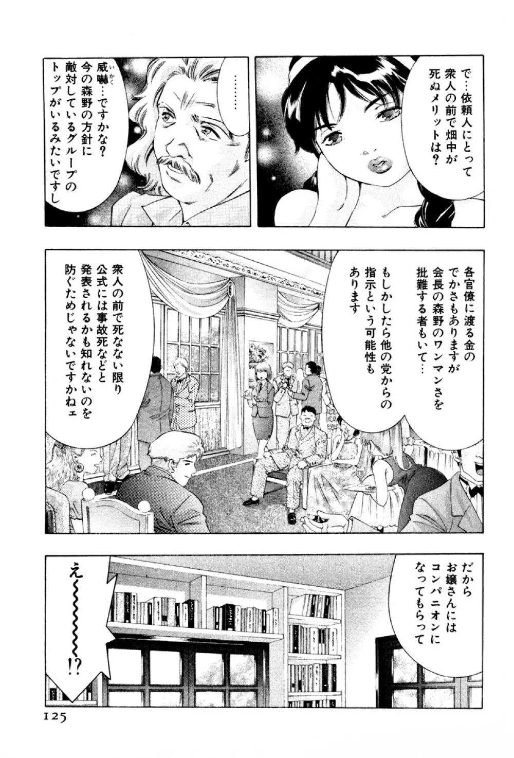 女豹 第3巻 Page.128