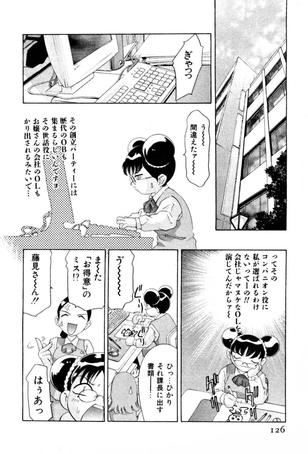 女豹 第3巻 Page.129