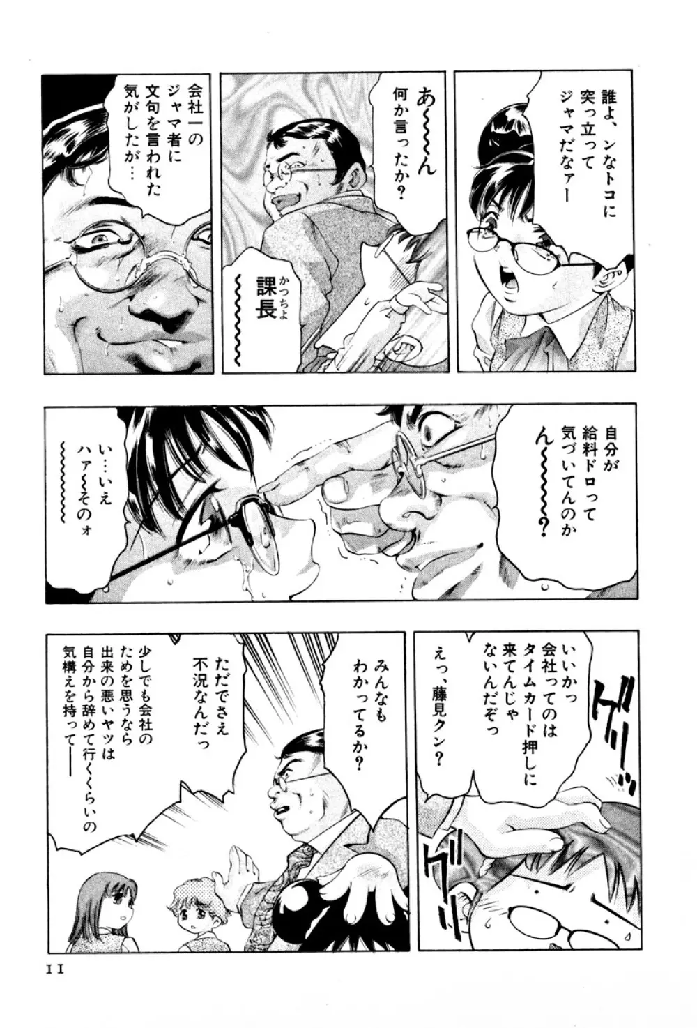 女豹 第3巻 Page.13